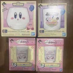 星のカービィ 一番くじ E賞グラス4個セット