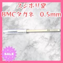 【新品 未使用】 BMCタガネ 2本セット (0.25/0.4)スジボリ堂 Amazon | スジボリ堂 BMCタガネホルダー 8本セット レッド