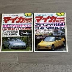 月刊マイカー 平成3年 6月号 7月号