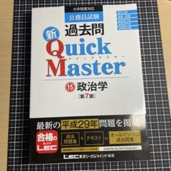 公務員試験 過去問 新クイックマスター 政治学