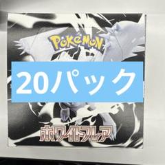 ホワイトフレア　1box分 20パック