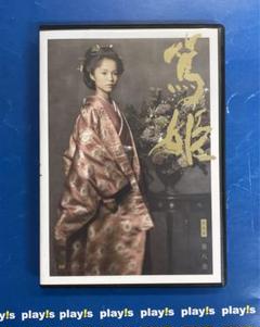 NHK大河ドラマ 篤姫 完全版 8 第八巻 レンタル 落ち DVD 大河