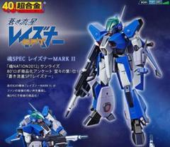 魂SPEC レイズナーMARK II | 魂ウェブ