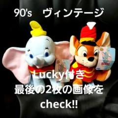Lucky【90's】SEGA　ファンタジーアミューズ　1996年　ダンボ　2種