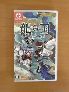 龍の国　ルーンファクトリー　switch