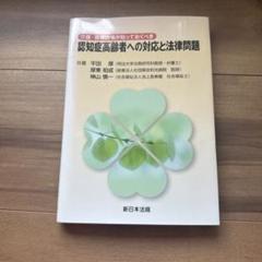 書籍　中古　問答式取締役実務の手引き　１～３巻　新日本法規 2025年最新】新日本法規の人気アイテム - メルカリ