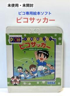 短期セール　ピコ専用絵本ソフト 9点セット 短期セール ピコ専用絵本ソフト 9点セット - メルカリ