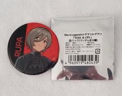 ガールズバンドクライ 缶バッジ SOUL & CRY ルパ
