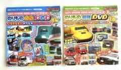 【最強のりものヒーローズ】のりもの最強DVD 2枚　おまとめセット
