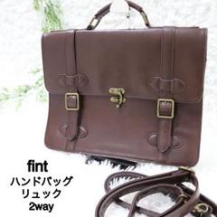 ✨美品✨フィント サッチェルバッグ ブラウン 2way リュック ハンドバッグのサムネイル