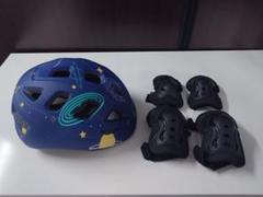 子ども用ヘルメット、サポーターセット