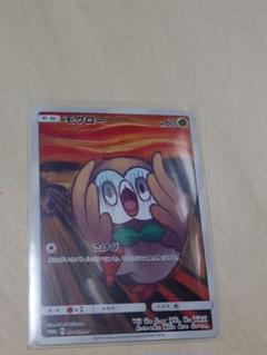 モクロー ムンク プロモ モクロー ムンク展: プロモ[290 SM-P](プロモーションカード「SM