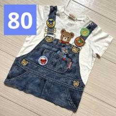 ミキハウス レトロ Tシャツ サロペット2枚セット80