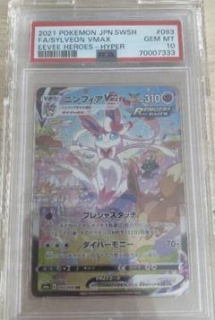 PSA10】ニンフィアVMAX HR SA ポケモン 管理番号 a11