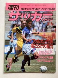 週刊サッカーマガジン 1994年 No.457 ワールドカップ - メルカリ