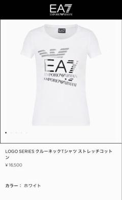 EA7 Emporio Armani クルーネックTシャツ ホワイト