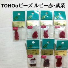 TOHOα‬4mm ルビー・ダークルビー ・フーシャ ファイヤポリッシュビーズ
