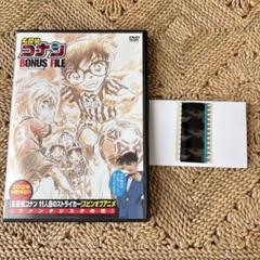 名探偵コナン DVD ファンタジスタの花 (非売品)デジタルフォト