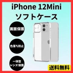 iPhone12mini ソフトケース クリアケース 画面レンズ保護 角落ち防御