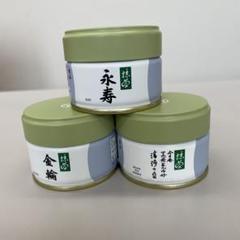 ま*み様 丸久小山園 永寿20g 金輪20g 清浄の白20g ま*み様 丸久小山園 永寿20g 金輪20g 清浄の白20g - メルカリ