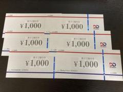 DDグループ 株主優待券 6000円分　 6枚2025年８月末迄のサムネイル