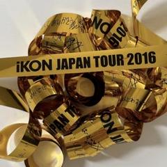 iKON 金テープ