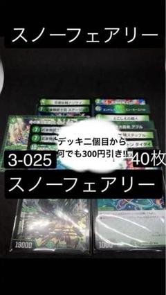 トリーヴァスノーフェアリー デッキ 40枚 調整パーツ付き トリーヴァスノーフェアリーデッキ