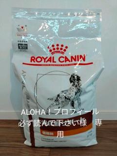 ロイヤルカナン 療法食 犬用 消化器サポート 低脂肪 ドライの中古 未使用品を探そう メルカリ