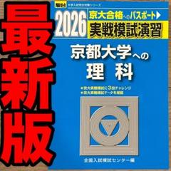 2025年最新】駿台京大物理の人気アイテム - メルカリ
