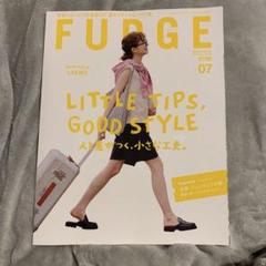 FUDGE 07月号