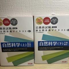 公務員試験 自然科学（上・下）セット