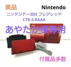 ニンテンドー3DS - 【美品】ニンテンドー 3DS フレアレッド CTR-S-RAAA ゲーム機 Amazon.co.jp: ニンテンドー3DS フレアレッド (CTR-S-RAAA) : ゲーム