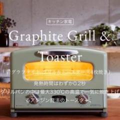 アラジン グラファイトトースター 4枚 新品未使用 定価22000円 即日発送
