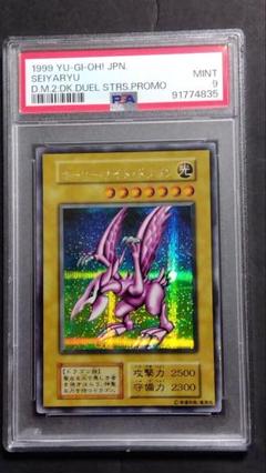 PSA9】「ホーリーナイトドラゴン」初期 シークレット SEIYARYU