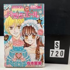 韓国限定　夢色パティシエール　ダイアリーセット 710OIVZR6CL._UF350,350_QL50_.jpg