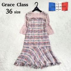 美品✨グレースクラス ツイードワンピース 花柄レース切替え フランス製生地 S