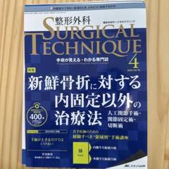 整形外科surgical technique大腿骨近位部骨折　裁断済み 整形外科surgical technique大腿骨近位部骨折 裁断済み