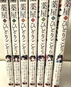 薬屋のひとりごと 1〜7巻　全初版 薬屋のひとりごと コミック 全7巻セット |本 | 通販 | Amazon