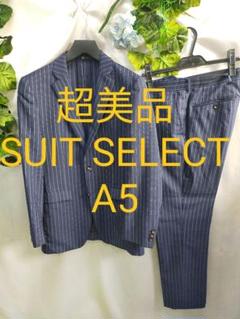 大型セールや時期 超美品 スーパー100,S A5 スーツ スーツセレクト×カノニコ スーツ