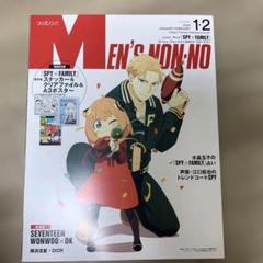 MEN'S NON-NO 2024年1-2月号