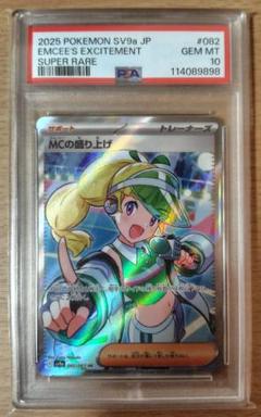 PSA10 MCの盛り上げ SR ポケモンカード - メルカリ