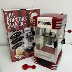 e66-33 ポップコーンメーカー PM-3600 ビッグサイズ - メルカリ