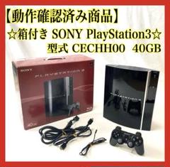 2025年最新】PS3 40GB CECHH00の人気アイテム - メルカリ
