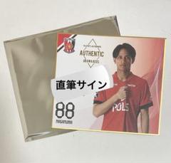 浦和レッズ 88 長沼洋一 プレイヤーズ ミニ色紙 直筆サイン入り