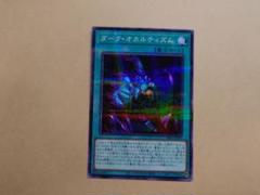 遊戯王　ダークオカルティズム スーパー　33枚セット Amazon.co.jp: 遊戯王 DP22-JP004 ダーク・オカルティズム (日本