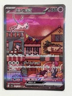 ポケカ】ポケモンカード151 UR SAR 絶高確 SAR ミュウex - メルカリ