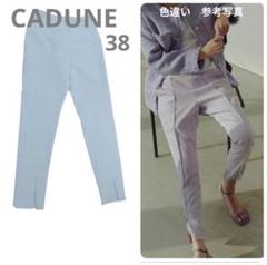 2025年最新】CADUNE パンツの人気アイテム - メルカリ