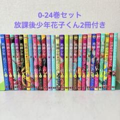 地縛少年 花子くん　全巻　ステッカー　小冊子　0〜23 SQUARE ENIX - 【3冊新品】25冊 地縛少年花子くん 0〜24☆全巻