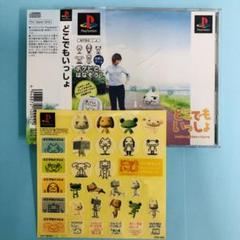 帯、シールあり Disc美品 PS1 どこでもいっしょ