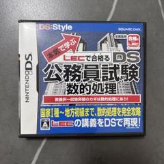 公務員試験 数的処理 DS 学習 勉強 ソフト